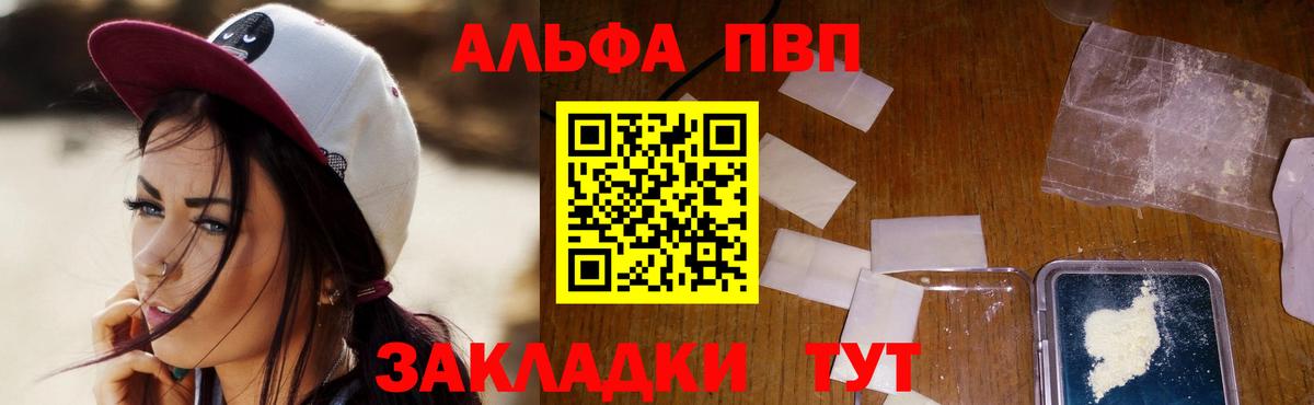 Богородск  Alpha PVP СК  А ПВП  Вход с VPN 