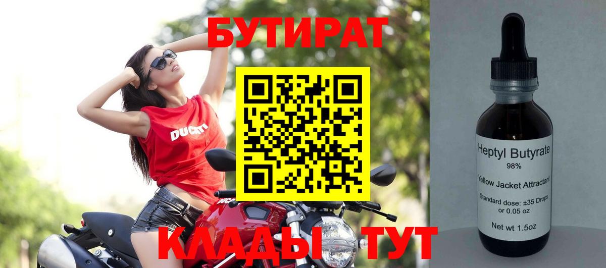 БУТИРАТ бутик Богородск