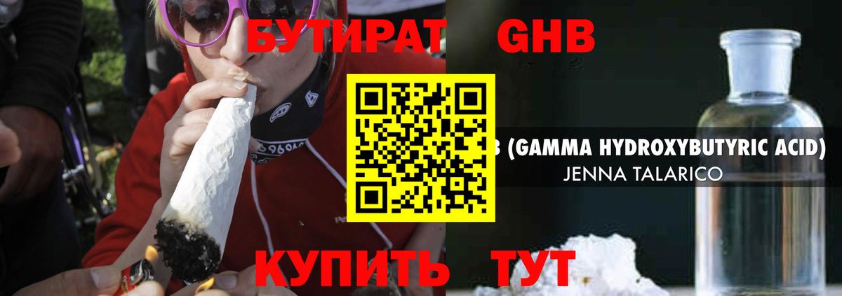 БУТИРАТ  Вход с VPN  Богородск  Бутират вода 