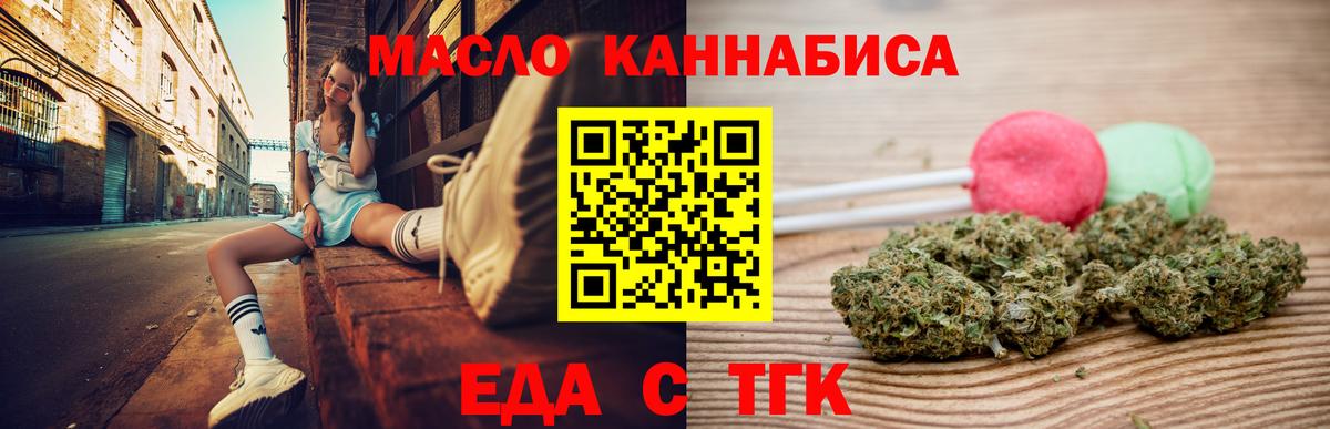 Еда ТГК марихуана Богородск