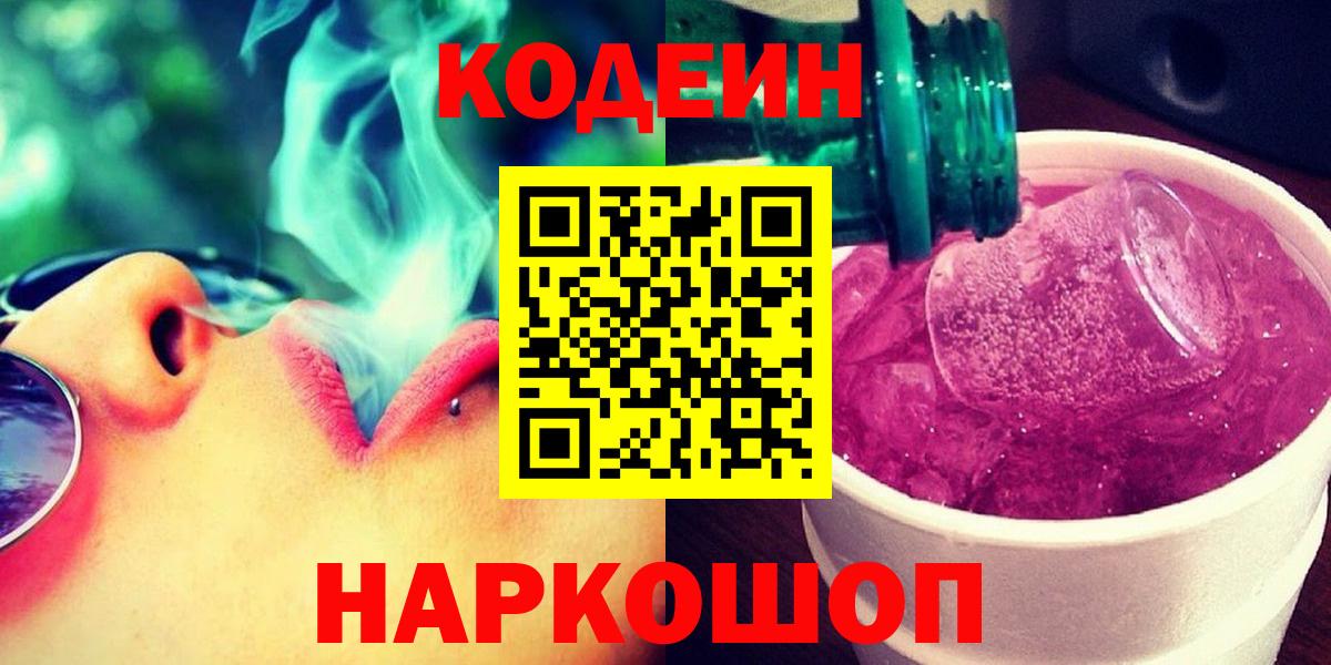Кодеиновый сироп Lean напиток Lean (лин)  Codein напиток Lean (лин)  Богородск  Вход с VPN 