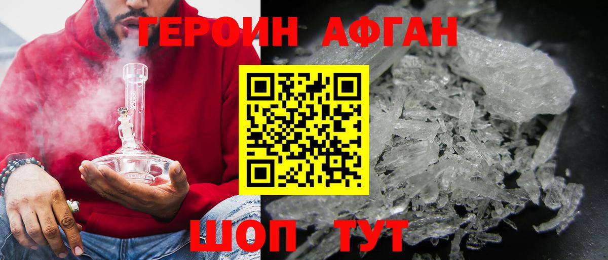 Героин  ГЕРОИН афганец  Вход с VPN  Богородск 