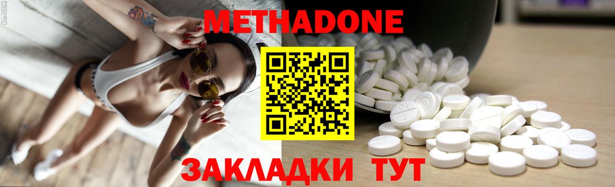 Метадон methadone Богородск