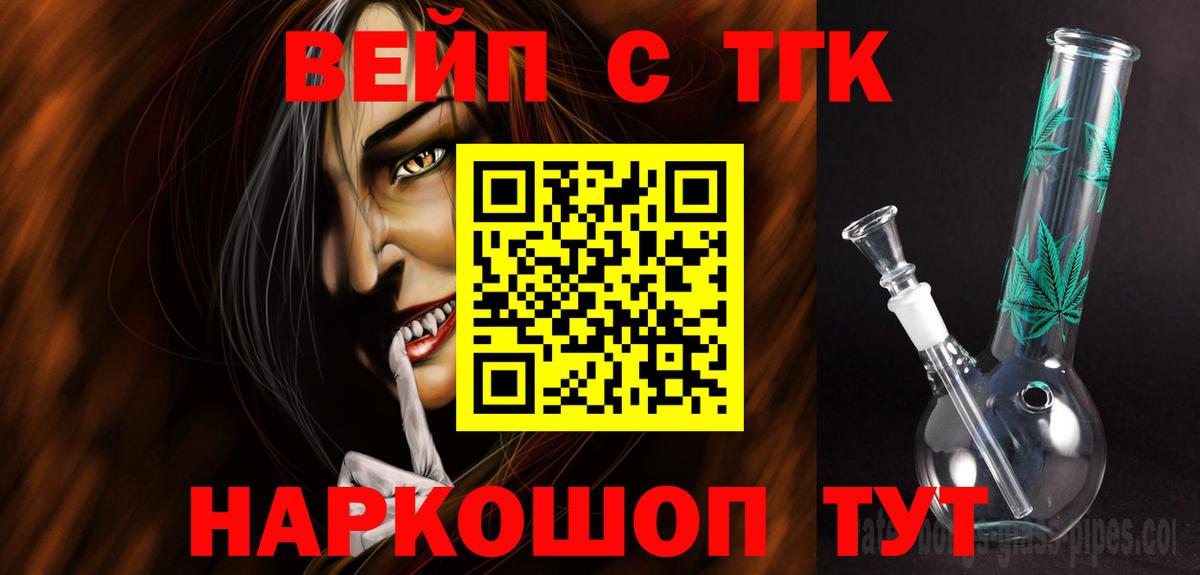Дистиллят ТГК вейп  ТГК THC oil  Богородск  Вход с VPN 