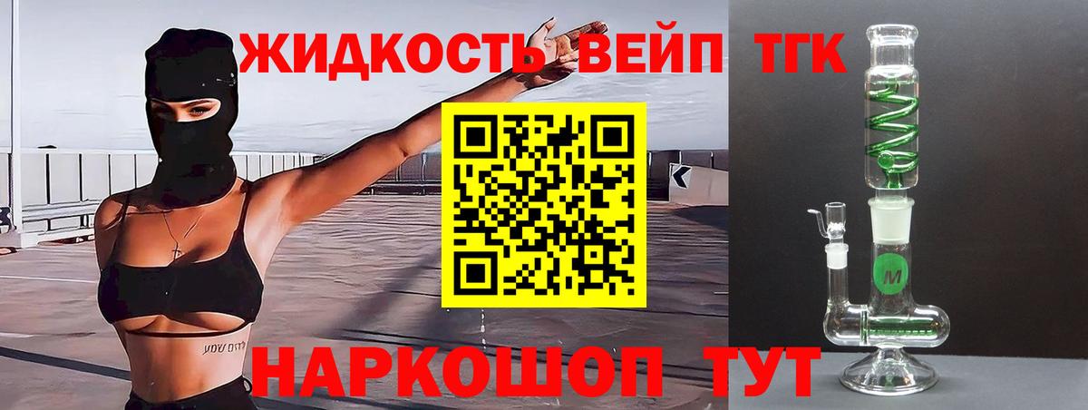 Дистиллят ТГК THC oil Богородск